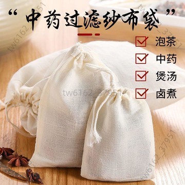 【臺灣有貨 可開票】純棉紗布袋香料滷料調料包熬中藥煎藥袋煲湯煲魚隔渣茶包過濾袋子