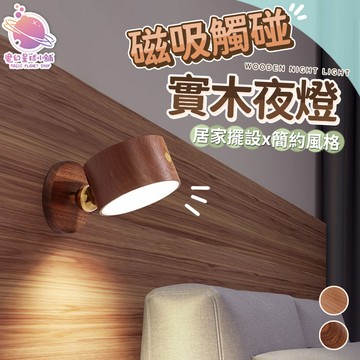 【磁力吸附+3M背貼】床頭燈 衣櫃燈 觸碰小夜燈 壁燈 床前燈 緊急照明燈  化妝燈 廚房燈 【HE33】