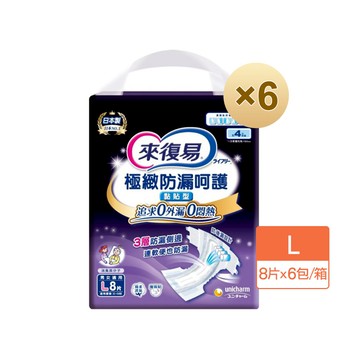 【來復易】極致防漏呵護黏貼型紙尿褲L 8片*6包/箱