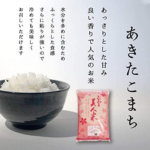 お米 新米 令和5年 岡山県産一等米あきたこまち20kg