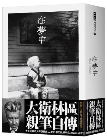 在夢中[二手書_良好]
