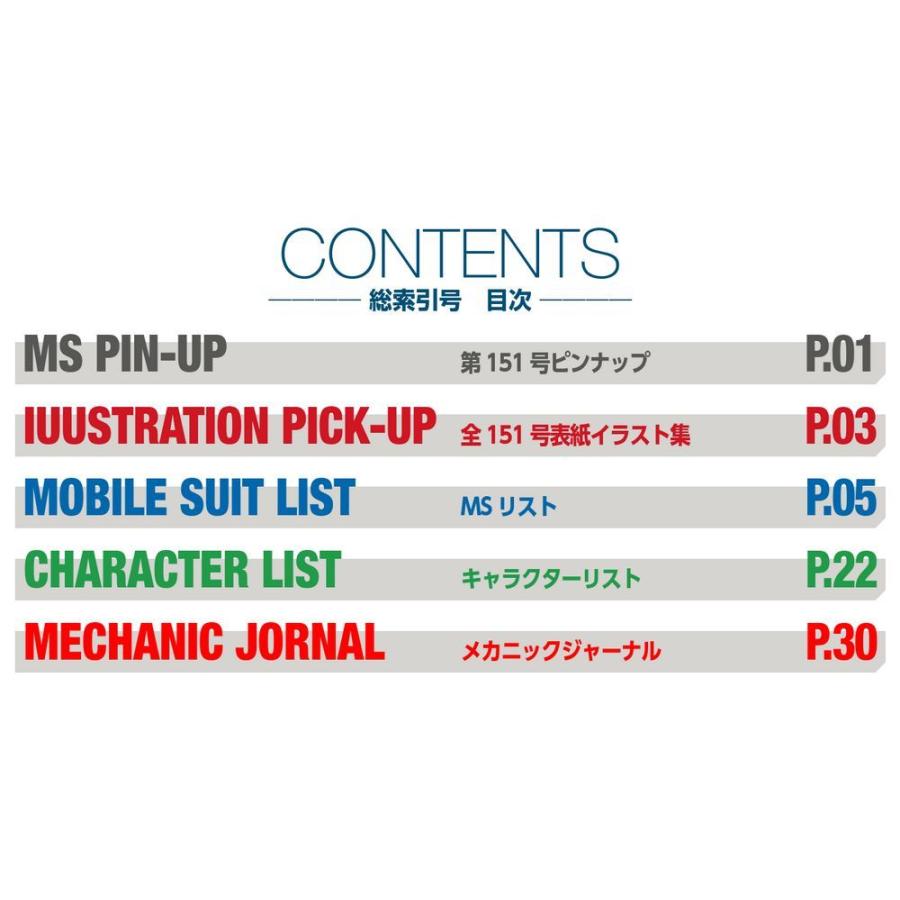 デアゴスティーニ　ガンダムモビルスーツバイブル　第151号