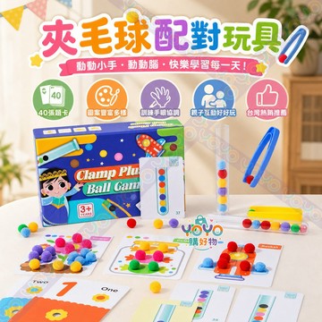 兒童夾夾樂 幼儿園夾毛球玩具 毛球顏色排序 專注力訓練 兒童精細動作 夾珠子訓練教具 蒙氏早教益智玩具 顏色認知