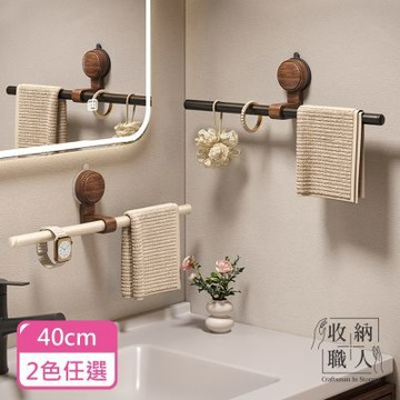 收納職人  歐式極簡風免打孔太空鋁實木單桿毛巾架/毛巾桿/浴巾掛架40cm_2色任選
