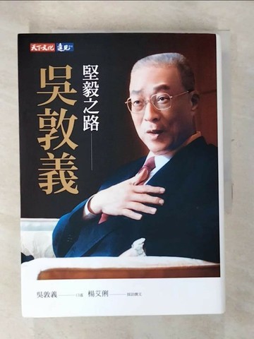 【書寶二手書T1／傳記_S91】堅毅之路：吳敦義_吳敦義, 楊艾俐