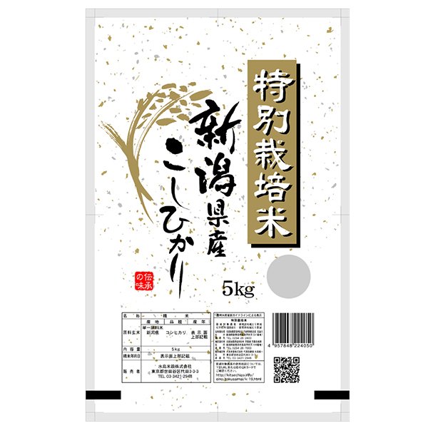 米 コメ こめ 特別栽培米 新潟県産 こしひかり 5kg