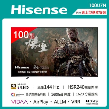 【Hisense海信】100型 4K MINILED連網液晶顯示器(100U7N)|VIDDA TV