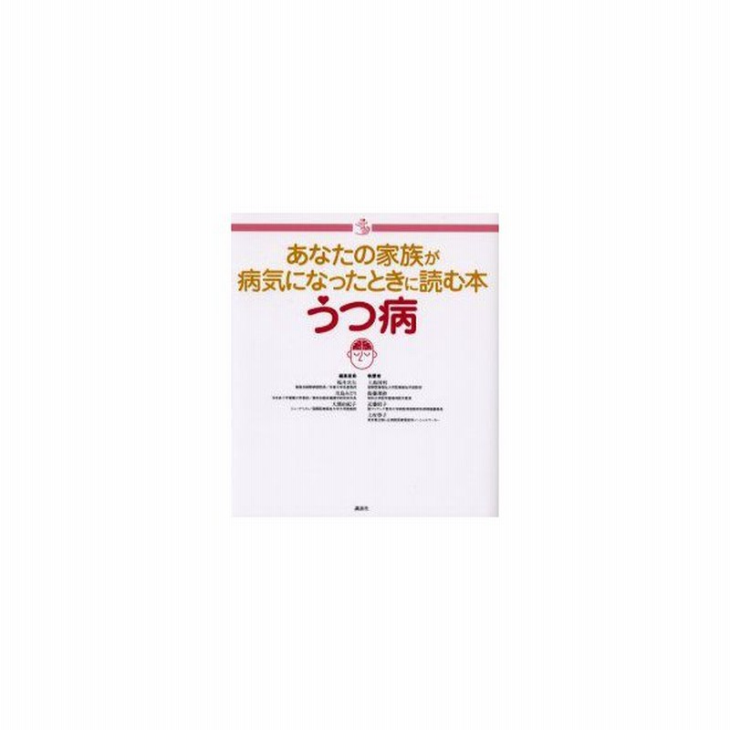 新品本 うつ病 福井次矢 編集委員 川島みどり 編集委員 大熊由紀子 編集委員 上島国利 ほか 執筆 通販 Lineポイント最大0 5 Get Lineショッピング