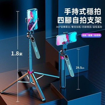 自拍桿 自拍架 鋁合金四腳架 藍芽自拍桿 直播落地支架 手持穩定器 旅行拍照專用 360°拍攝架 防抖自拍桿