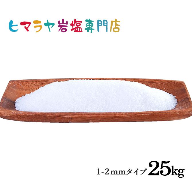 岩塩 ヒマラヤ岩塩　食用ホワイト岩塩1-2mmタイプ　25kg