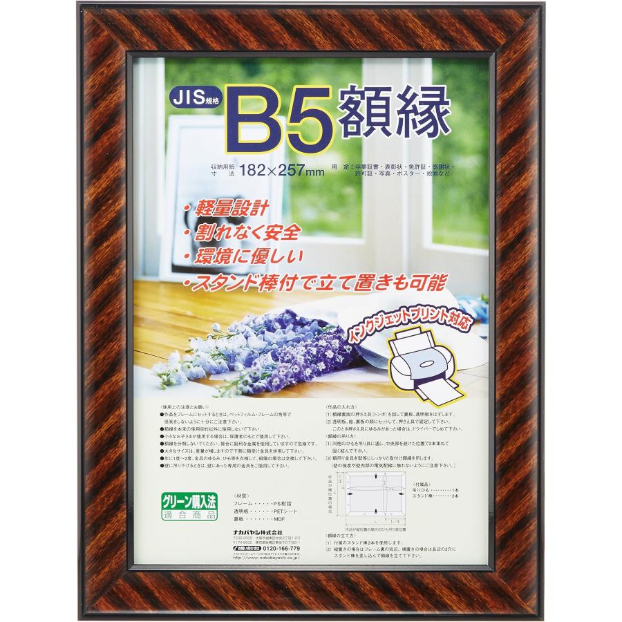 nakabayashi ナカバヤシ 木製軽量額縁 金ラック B5 フ-KWP-11 オフィス用品 -KWP-11