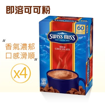 【SWISS MISS】熱可可粉大包裝4盒組(28g*60入*4盒)