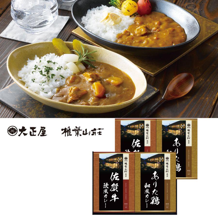 カレー ギフト セット レトルト 中辛 常温 大正屋 椎葉山荘監修 佐賀牛＆ありた鶏カレー 4食入り のし・包装・メッセージカード無料