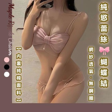 MAPLE🌟純欲網紗蝴蝶結聚攏少女文胸🌟無鋼圈內衣 無痕內衣 內衣 法式內衣 少女內衣 小胸內衣 美背內衣  聚攏內衣