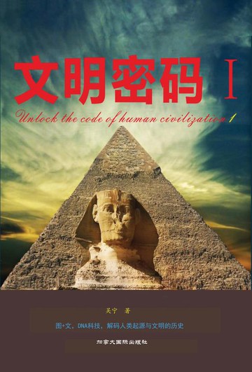 【電子書】文明密码i