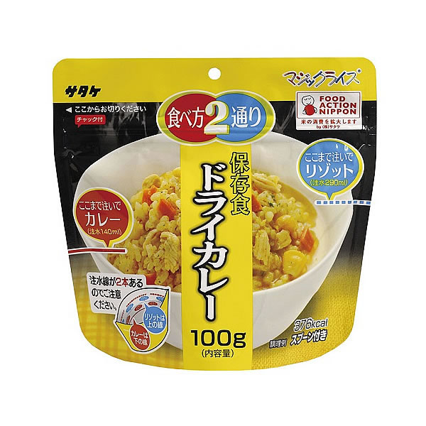 サタケ マジックライス 保存食／食べきりシリーズ「ドライカレー」 50食セット（ご注文後、約1ヶ月）