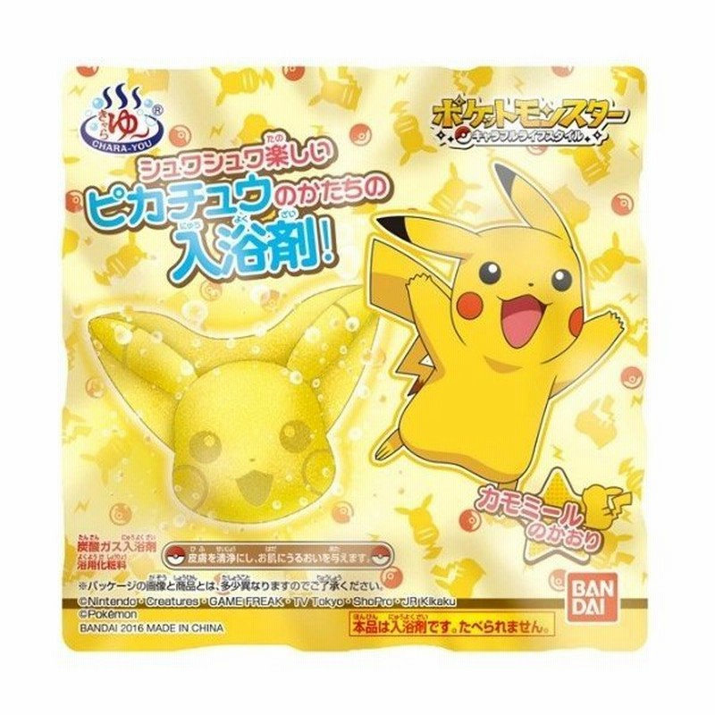 お一人様1個限り特価 バンダイ きゃらゆ ポケットモンスター ピカチュウ入浴剤 1コ 炭酸ガス入浴剤 お風呂 入浴剤 通販 Lineポイント最大0 5 Get Lineショッピング