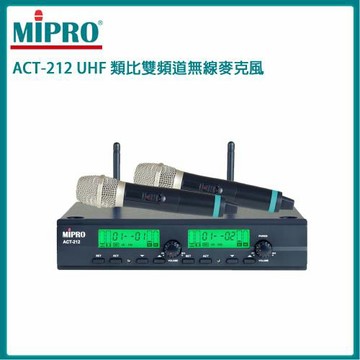 MIPRO ACT-212 UHF類比雙頻道無線麥克風(配ACT-22H/雙手握)嘉強公司貨