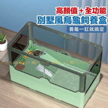 宏洋推薦🔥【全缸循環-🐢烏龜缸全套組】含馬達.濾板（烏龜飼養缸 烏龜缸 龜缸 飼養箱 兩棲 爬蟲 水龜盒 烏龜盒 飼養盒