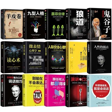 鬼谷子全套15本鬼谷子全集正版原著原版狼道十本必讀書抖音同款玩的就是心計鬼谷子絕學智慧謀略攻心術書籍東方曠世奇書熱銷排行