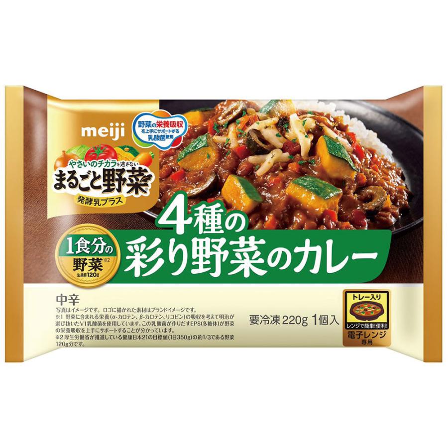 冷凍食品 明治 まるごと野菜発酵乳プラス ４種の彩り野菜のカレー 220g×5個