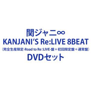 関ジャニ KANJANI S Re LIVE 8BEAT