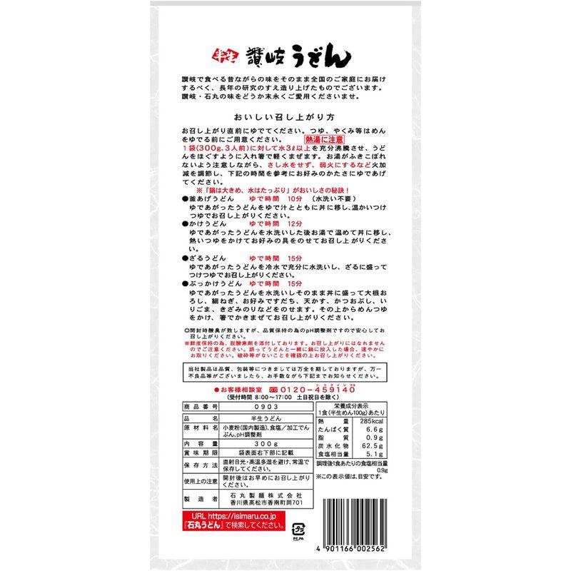 石丸製麺 半生りつりん印讃岐うどん 300g(3人前)×10袋箱