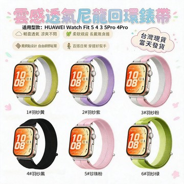 適用於 HUAWEI Watch Fit 5 4 3 5Pro 4Pro 透氣尼龍回環錶帶華為Watch Fit錶帶