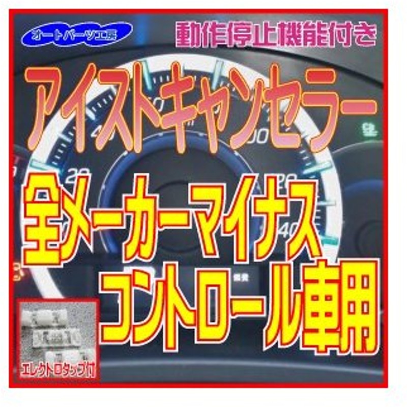 最大47%OFFクーポン 本体内蔵タイプ アイドリングストップキャンセラー 《ダイハツ375型》