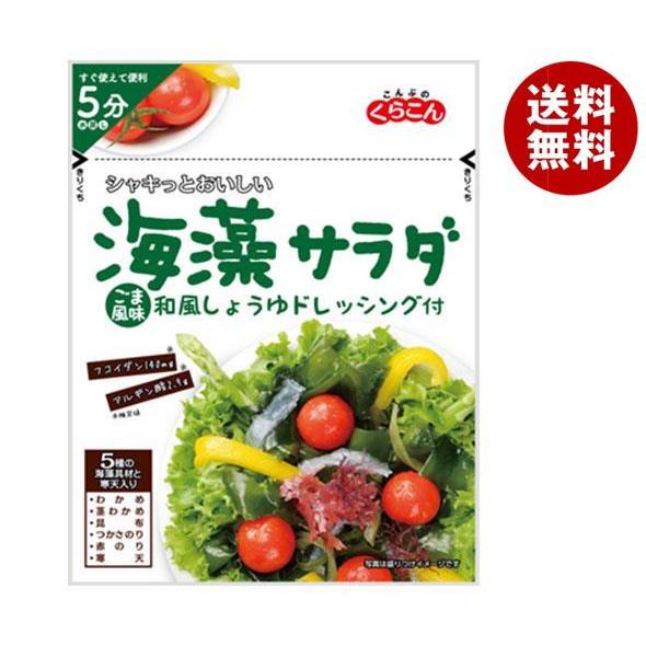 くらこん 海藻サラダ ごま風味 40g×10袋入×(2ケース)｜ 送料無料 わかめ 茎わかめ 昆布 のり 寒天