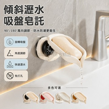 台灣出貨✨ 吸盤肥皂盒 壁掛式免打孔 衛生間瀝水置物架 多向獨立包裝 塑膠香皂盒 浴室收納架 防滑吸盤設計