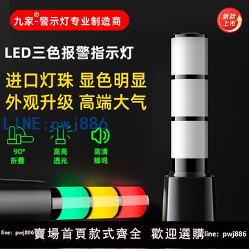 【店家補貼】九家LED多層警示燈機床三色報警指示燈設備信號燈閃爍燈塔燈24v
