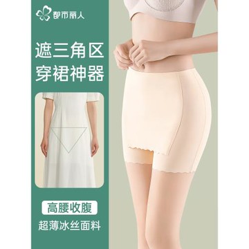 都市麗人安全褲女防走光尷尬無痕不卷邊遮三角區配裙子的打底內褲