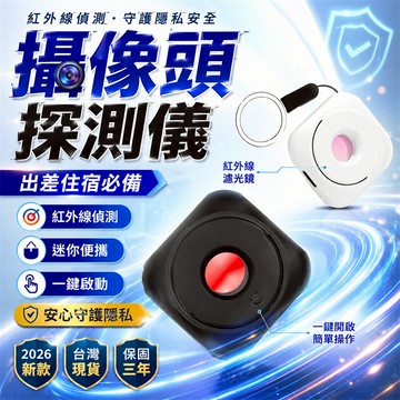 台灣出貨🚀針孔探測器 攝像頭探測器 訊號探測器 鏡頭偵測器 紅外線探測儀 信號探測器 出差偵測器 旅行偵測器 旅館偵測器