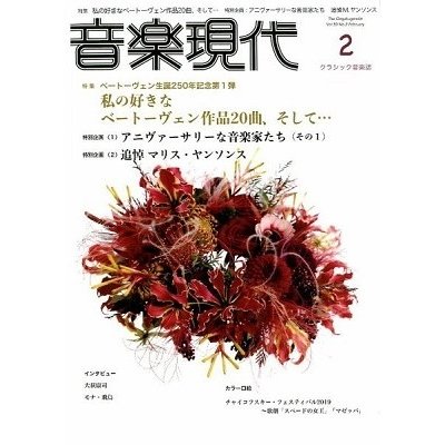 音楽現代 2020年2月号 Magazine