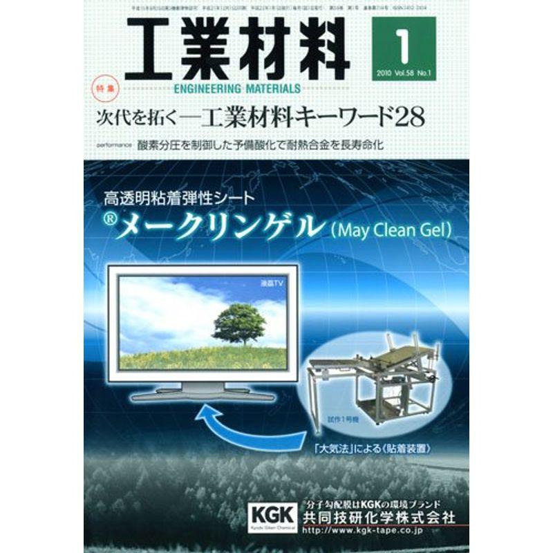 工業材料 2010年 01月号 雑誌