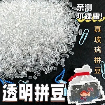 本土出貨🍯新款玻璃拼豆透明色補充包2.6mm高品質高透融合豆玻璃質感純透diy