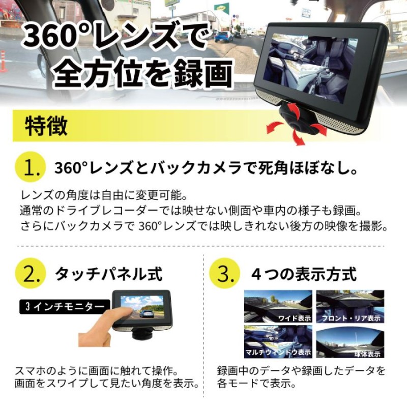 コンパクト360度撮影ドライブレコーダー（後方バックカメラ付き ...