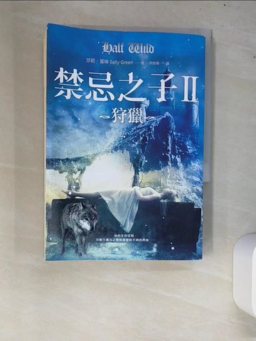 【書寶二手書T4／一般小說_XC2】禁忌之子2-狩獵_莎莉．葛琳