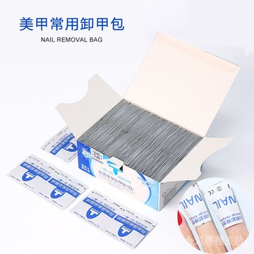 現貨 美甲妙茜 甲油膠卸甲包 一次性卸甲棉片 卸甲工具 清潔不傷甲