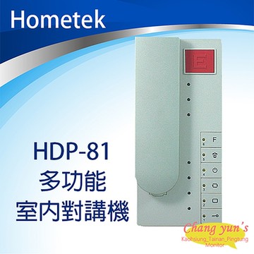 昌運監視器 Hometek HDP-81 多功能室內對講機 停產以(HDP-81B出貨替代)