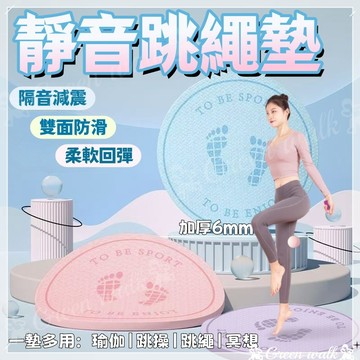 🏃瑜珈墊 跳繩墊 軟墊 跳繩 運動墊 超慢跑墊 慢跑墊 超慢跑地墊 超慢跑 跑步墊 靜音墊 加厚跳繩墊 靜音減音跳繩墊