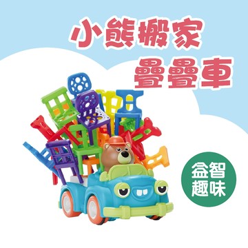 [說書客] Okids博士積木 : 小熊搬家疊疊車《小牛津》疊疊樂 腦力激盪 益智玩具 培養邏輯思考 提升專注力 腦力開發 智力玩具 訓練手眼協調
