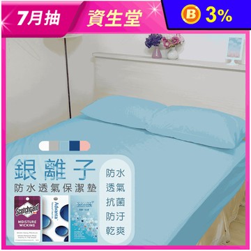 100%真防水銀離子防蹣抗菌保潔墊
