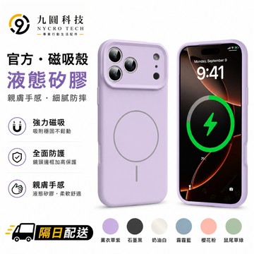 蘋果液態磁吸殼 精孔帶鏡頭膜 適用 iPhone 17 保護殼 14 15 16 Pro Max 防摔殼 17 手機殼