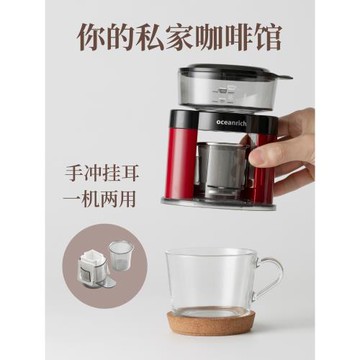 oceanrich/歐新力奇家用小型自動手沖掛耳咖啡機便攜式美式滴漏機