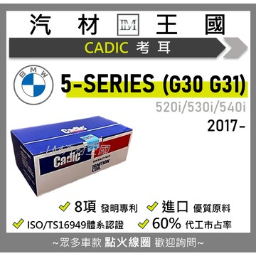【LM汽材王國】考耳 G30 G31 520i 530i 540i 2017年後 高壓線圈 點火線圈 BMW