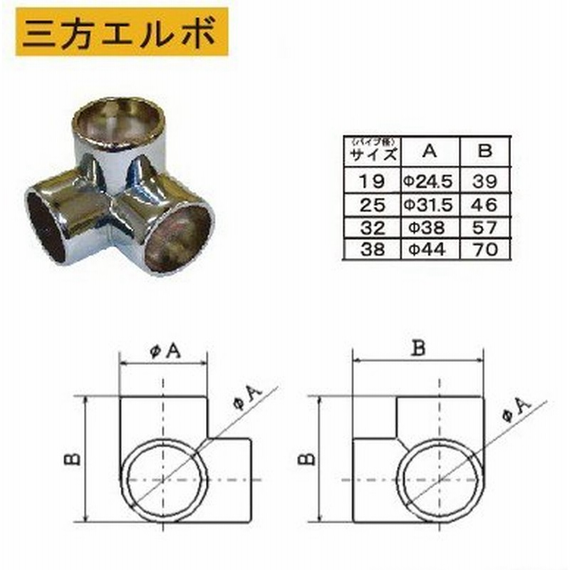 フジテック Dcクローム三方エルボ クロームメッキ色 19mm パイプジョイント 通販 Lineポイント最大0 5 Get Lineショッピング
