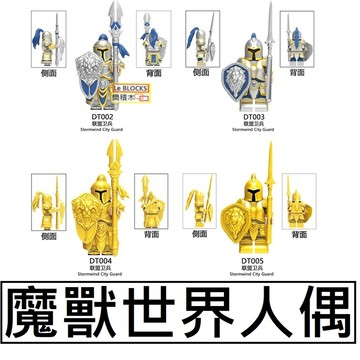 2986樂積木【現貨】第三方 魔獸世界人偶 聯盟衛兵 中古 徵兵 積木 電玩 DT8902 人偶 盾牌 長劍 武器