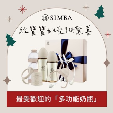 【小獅王辛巴】蘊蜜鉑金PPSU輕鬆學飲成長禮盒｜飲食訓練、生日禮物｜♡贈心意提袋♡